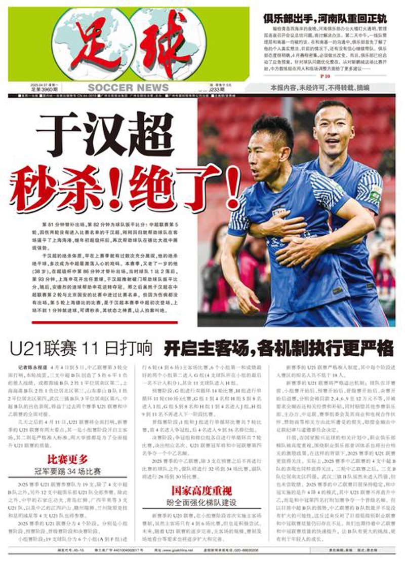 足球迷们，请警惕这些误区