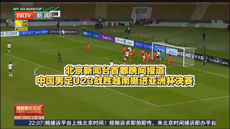 足球新闻